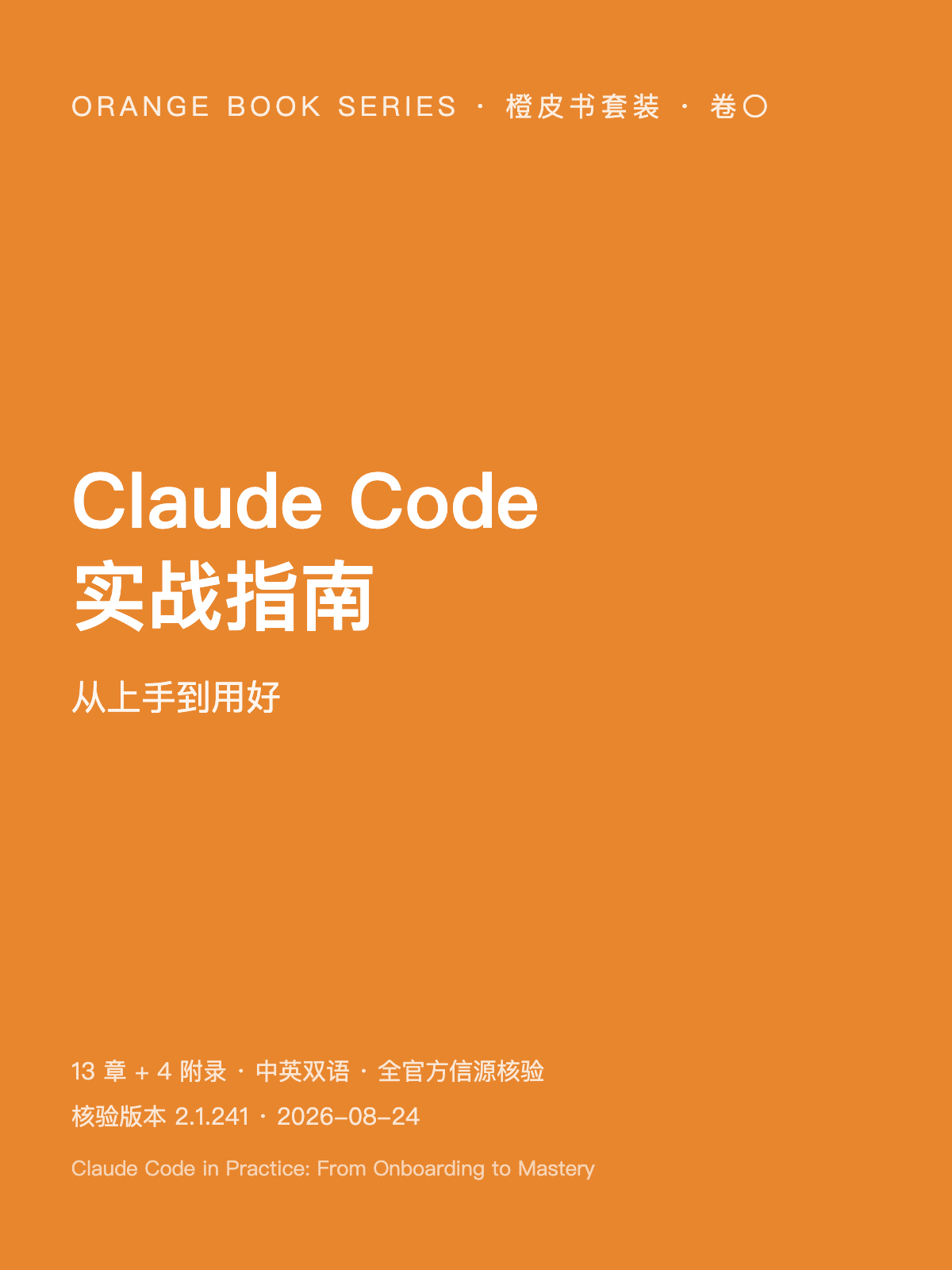 卷〇封面